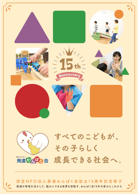 15周年記念冊子 表紙